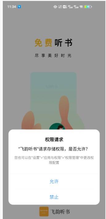 飞韵听书安卓版  v1.0.0图2