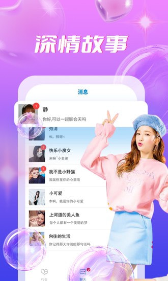 陌蜜手机版  v1.0.0图3