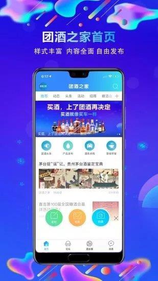 团酒  v2.8图2