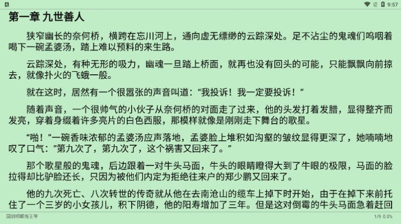 富贵阅读1.2.1下载  v3.23.040614图1