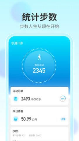 水滴计步  v2.0.5图2