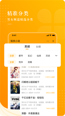 饭余小说安全下载  v2.3.3图1