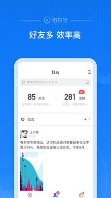 借贷宝百度云下载  v3.5.0.0图1