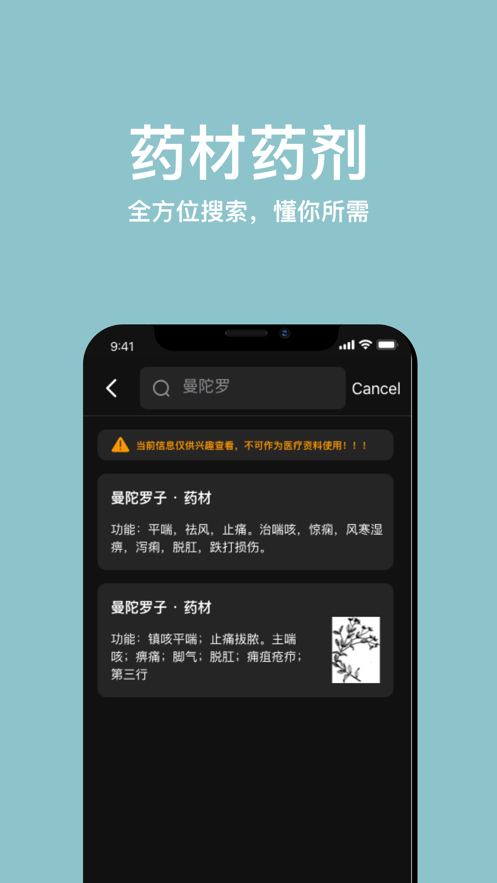 中药词典安卓版app  v1.0图2