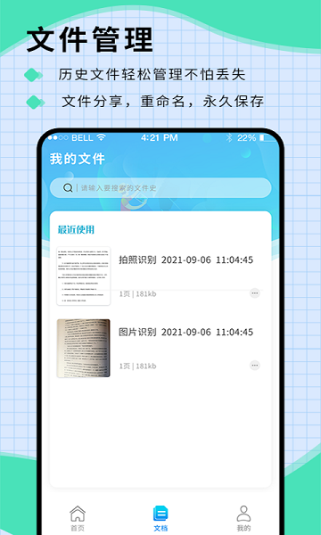 迅捷识字  v1.0.7图3