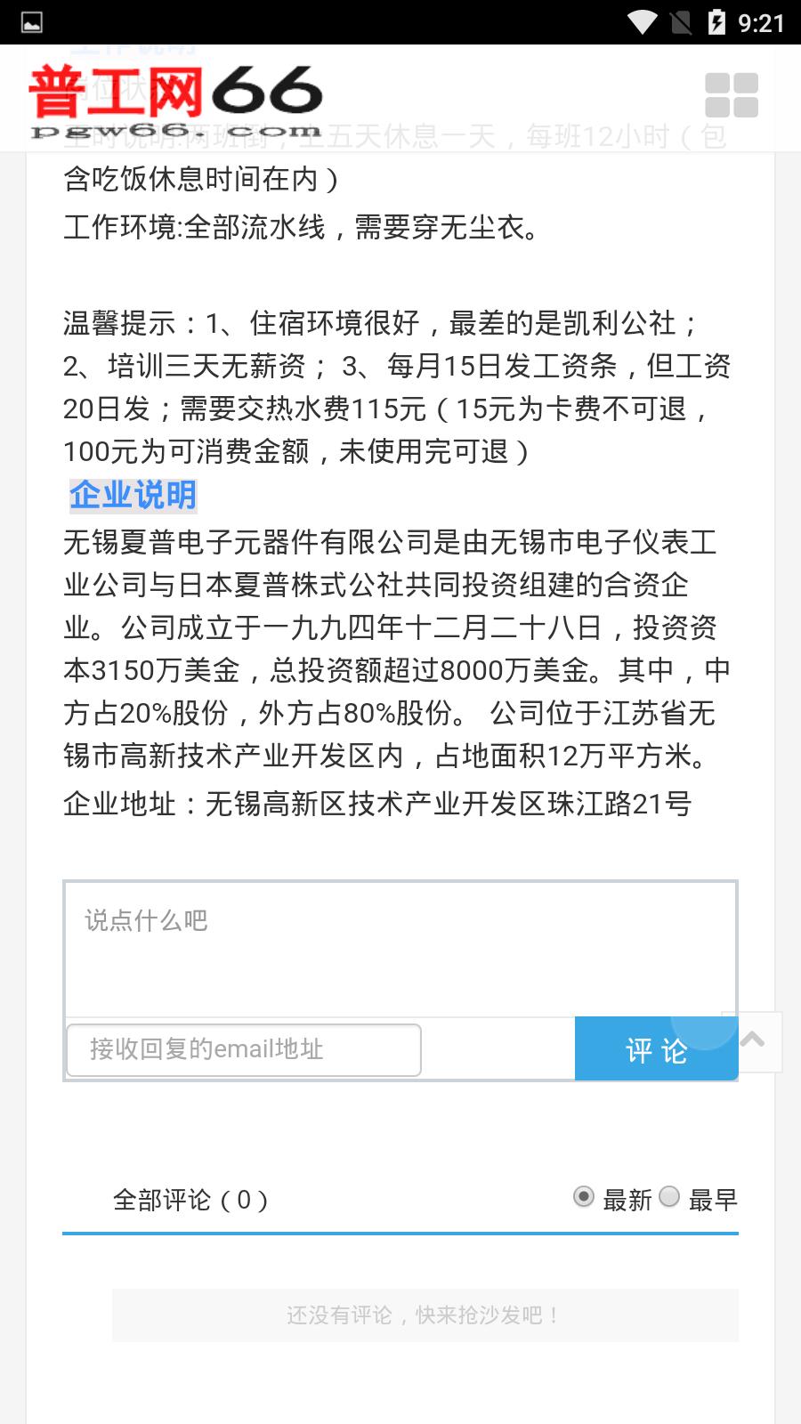 普工招聘网  v4.0图3