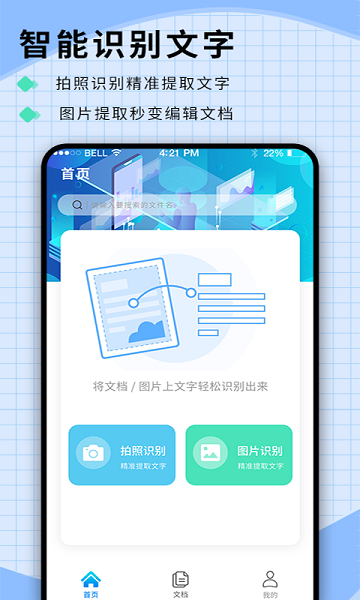 迅捷识字  v1.0.7图1