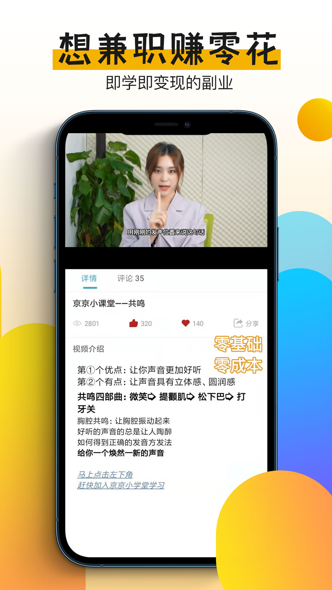 快学配音兼职赚钱app