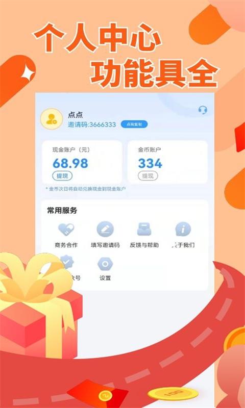 赚点呗手机版  v1.0.01图1