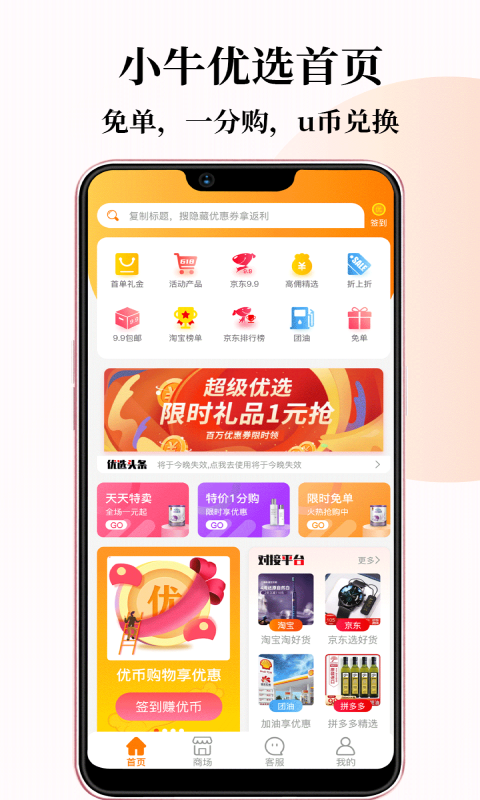 小牛优选赚佣金