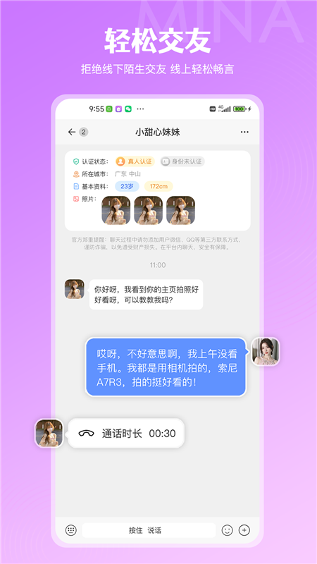 咪呐2023  v1.0图2