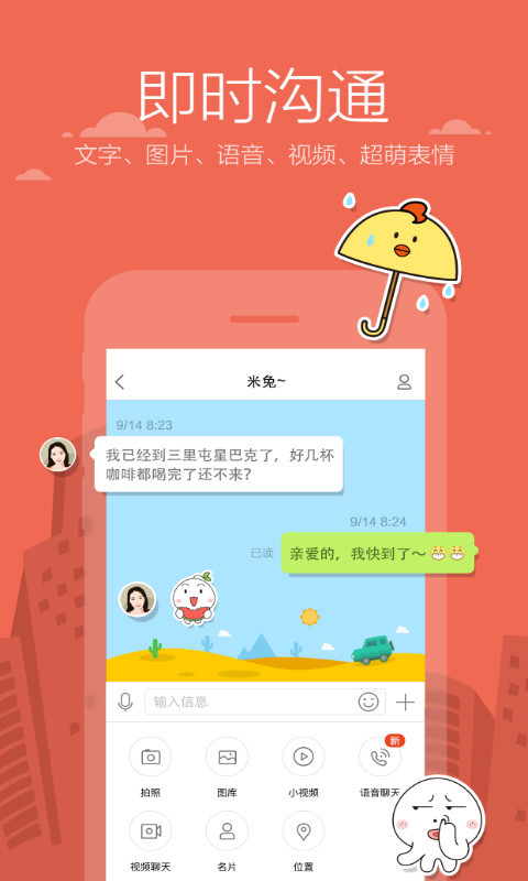 米聊手机版  v8.8.64图3