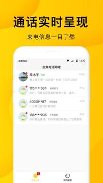 韭黄电话助理  v1.1.1图1