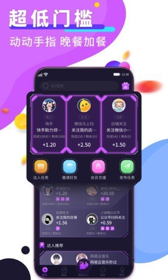 赚钱达人最新版  v2.4.1图1