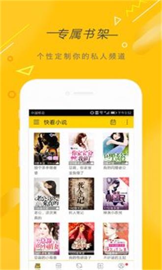 快看小说2023  v3.9.2图1