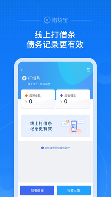 借贷宝百度云下载  v3.5.0.0图4