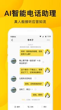 韭黄电话助理  v1.1.1图2