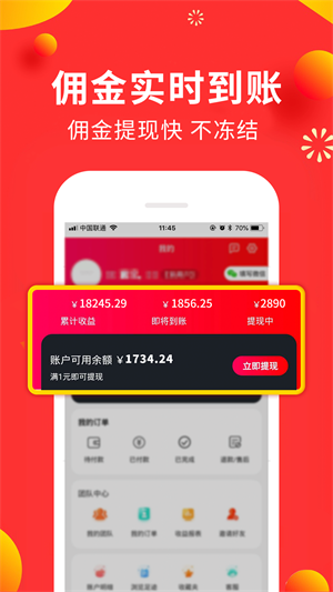 赚钱平台安卓版  vv22.0.0图2