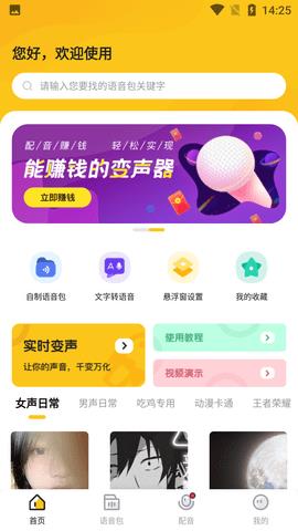 青果特效变声器实时版  v1.1.1图2