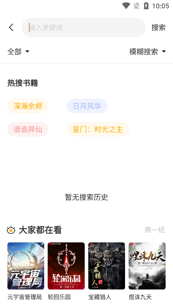 蜂王小说app下载苹果版  v1.2.6图2