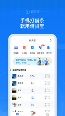 借贷宝百度云下载  v3.5.0.0图5