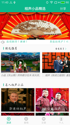 相声小品精选下载  v4.5.7图3