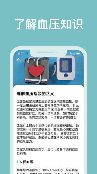 血压管理助手  v1.3.2图3