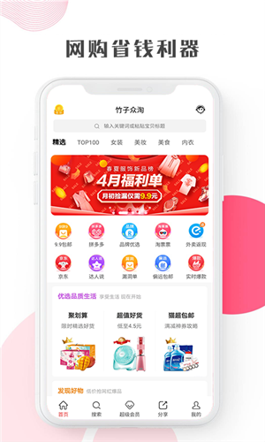 竹子众淘  v7.1.5图2