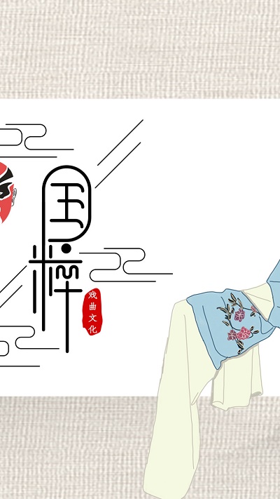 戏曲经典2024  v1.0.0图1