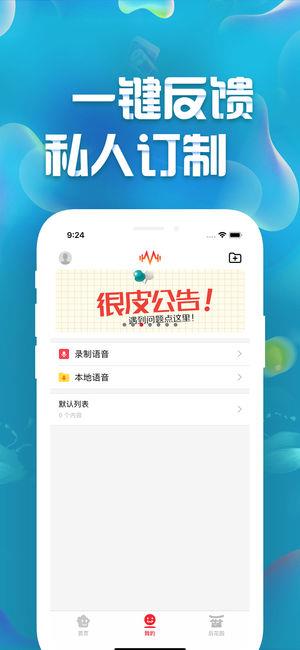 很皮语音包安卓版  v2.2.3图2