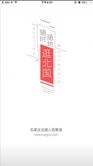 掌上北国2023  v2.0.9图2