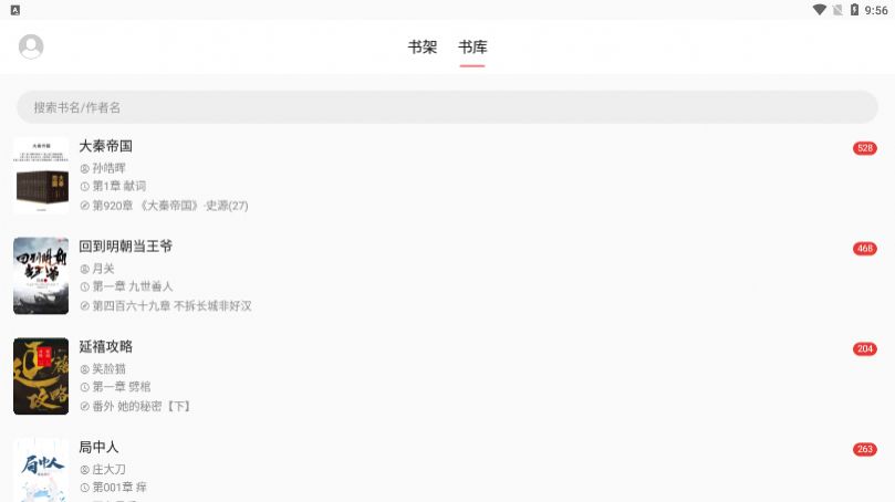 富贵阅读1.2.1下载  v3.23.040614图2