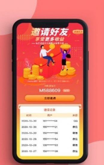悦众惠免费版
