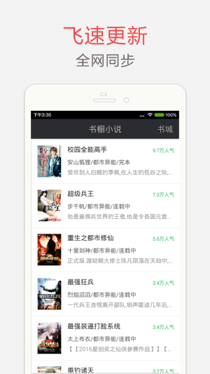 海纳免费全本小说  v5.0.220图3