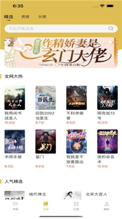 飞马小说app下载iOS  v1.0图1