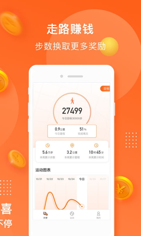 小熊计步器app  v3.43图2