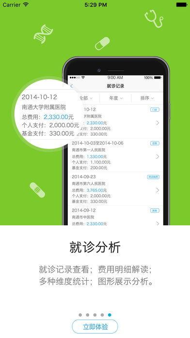 南通人社  v1.1.0图4