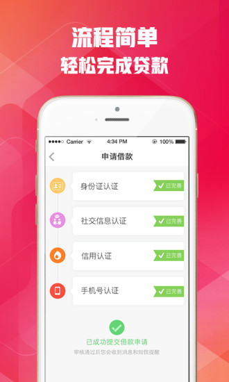 借易贷安卓版  v4.4.2图4