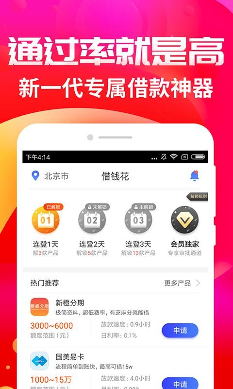 借钱花官网  v1.0.1图2