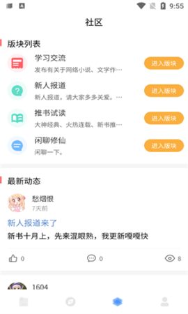 废文小说2022旧版  v1.0图2