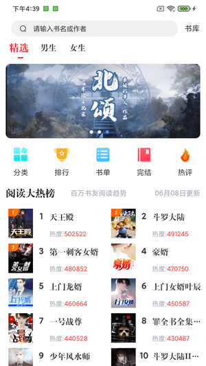 肥猫阅读2020版本  v3.7.0图2