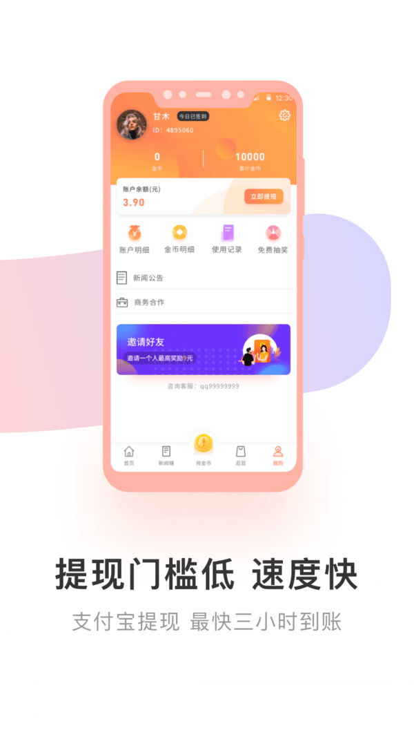 小鱼试玩app官方下载  v2.3.8图1