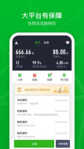 曹操司机端最新版本  v2.18.2图4