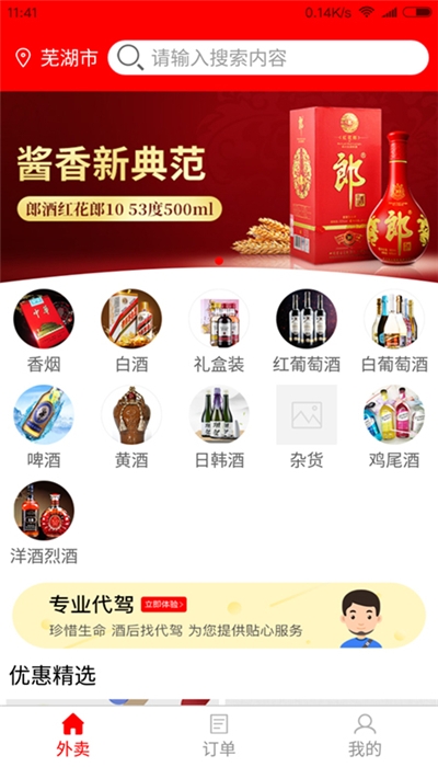 云仓酒多多2024  v1.0图3