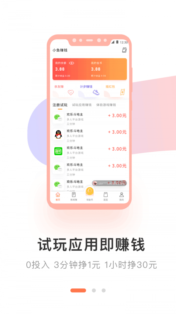 小鱼试玩app官方下载  v2.3.8图3