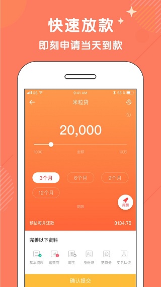 米粒贷  v4.1.6图4