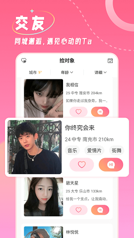 捡对象免费  v2.6.5.3图1