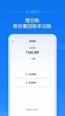 借贷宝3.0.5.0版本  v3.5.0.0图2