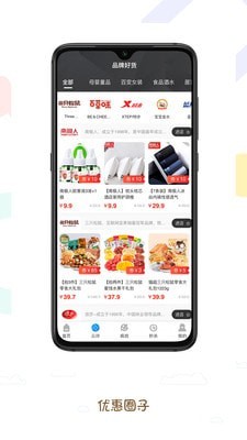 优惠圈子安卓版  v1.1.5图2