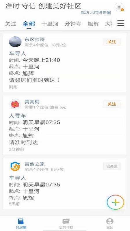 邻居出行  v2.0.3图3